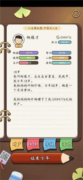 中國(guó)式人生最新版