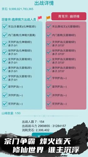 修仙宗門(mén)模擬器最新版