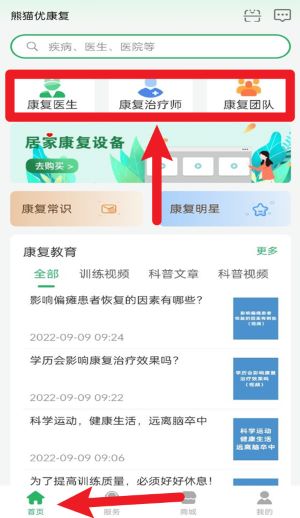 熊貓優(yōu)康復(fù)正式版