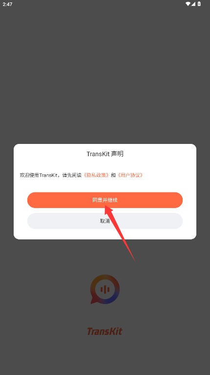 TransKit官方版