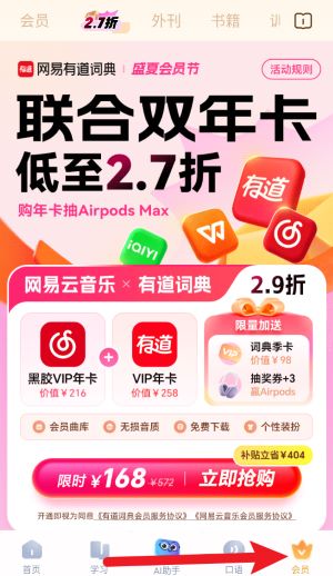 網易有道詞典安卓版