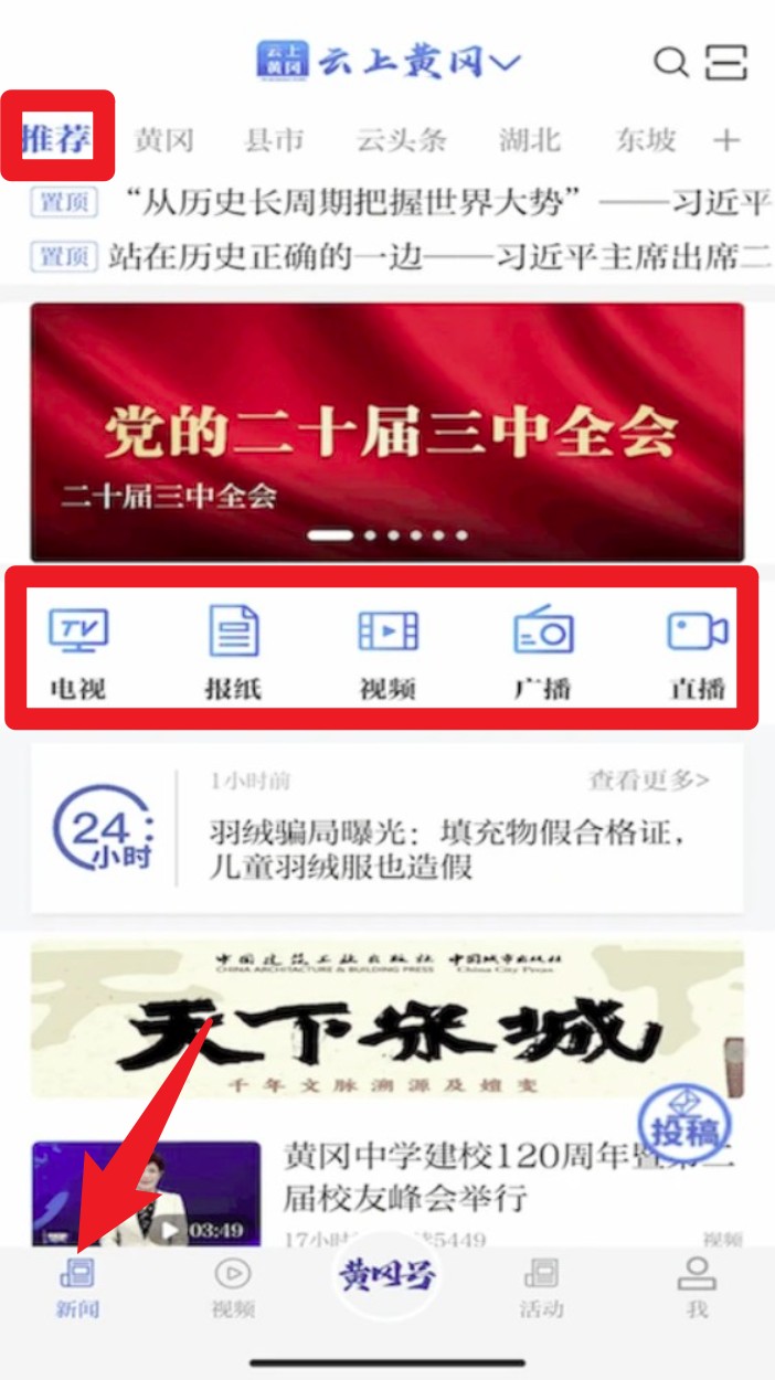 云上黃岡官網(wǎng)版