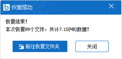 比特?cái)?shù)據(jù)恢復(fù)軟件