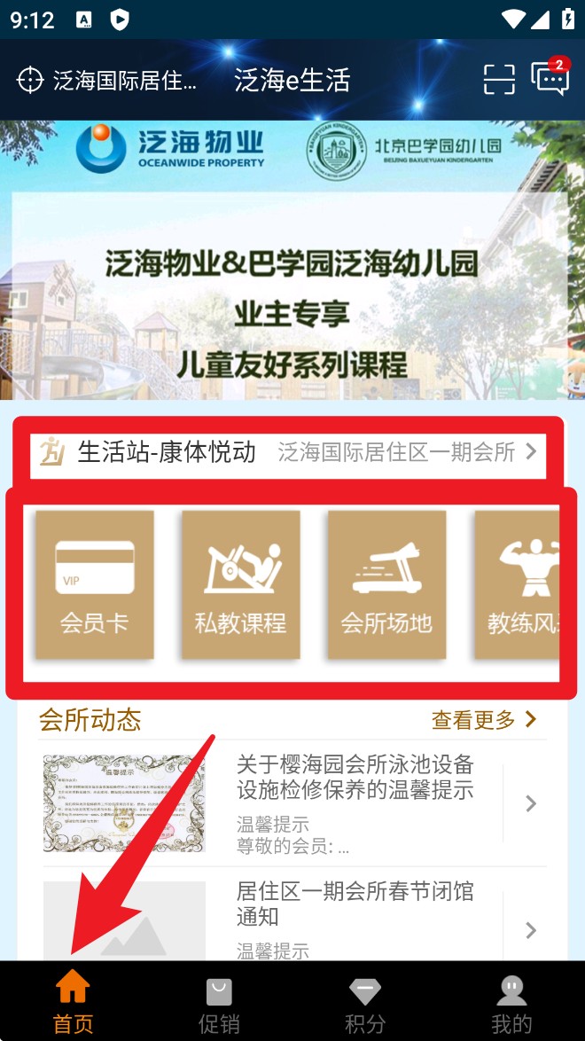 泛海e生活服務(wù)正式版