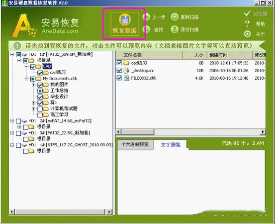 安易硬盤數(shù)據(jù)恢復軟件