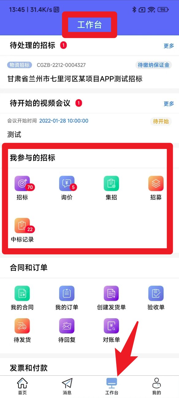 優(yōu)材優(yōu)建app手機(jī)版