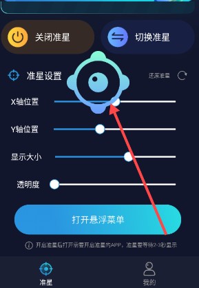 游戲準(zhǔn)星助手