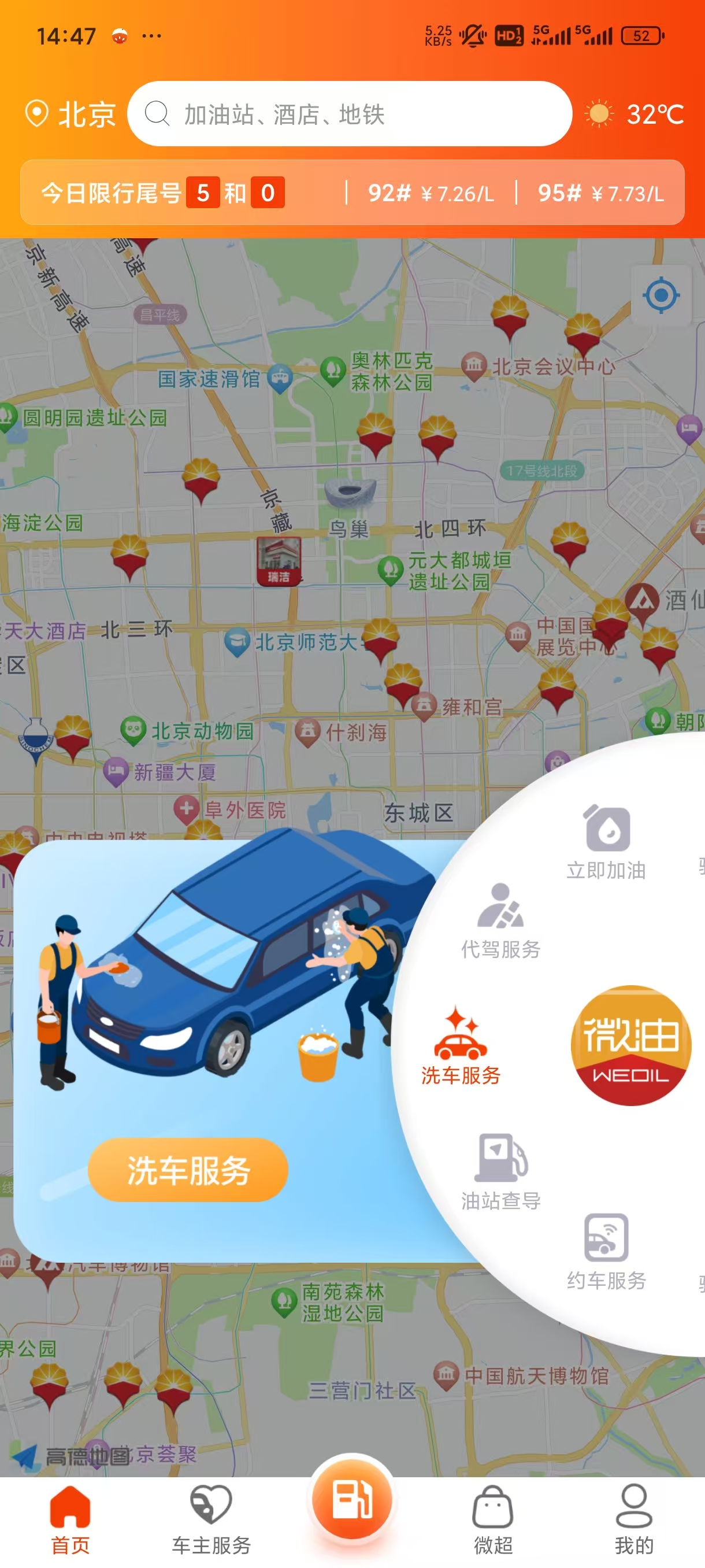 微油