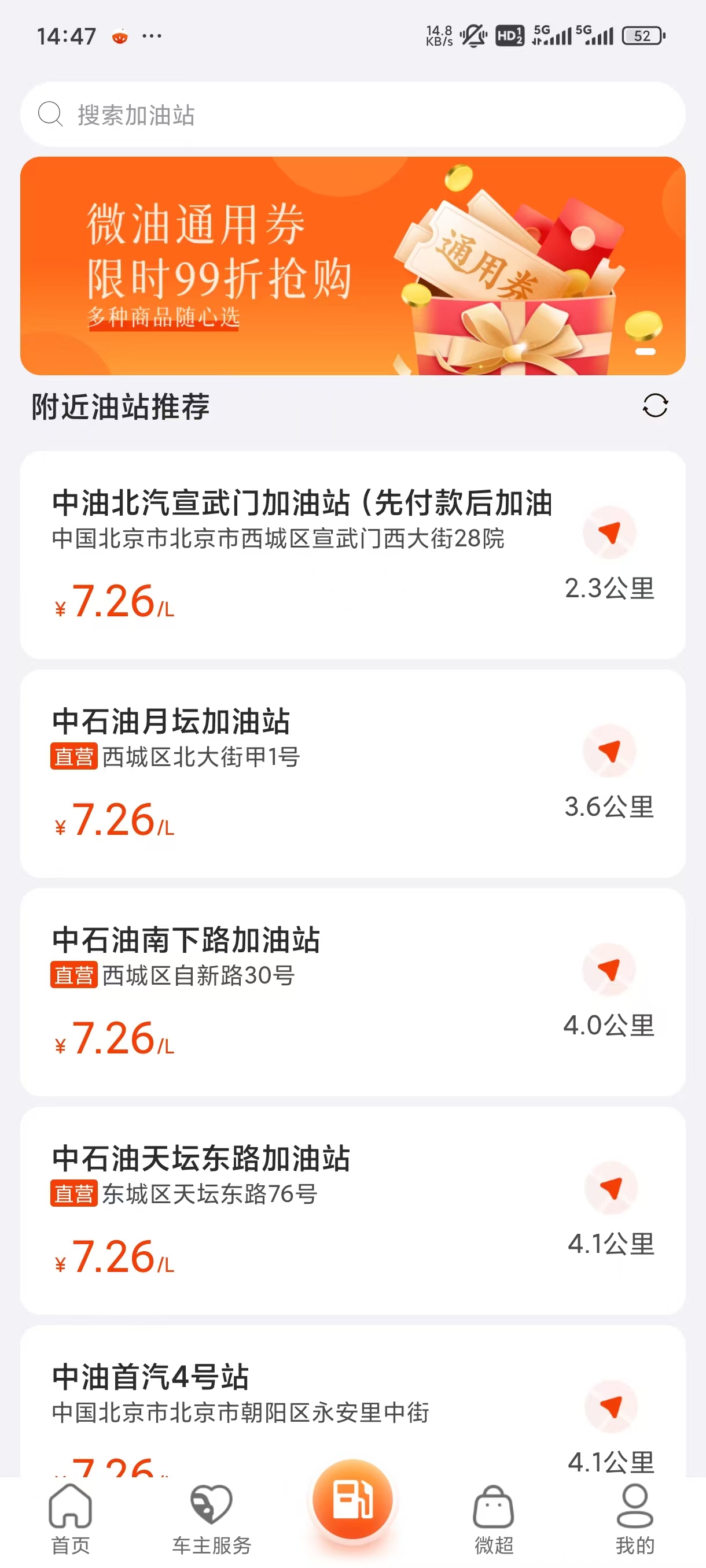 微油