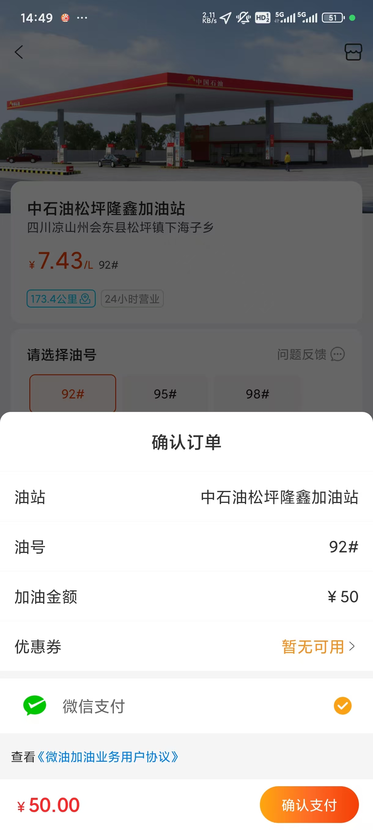 微油