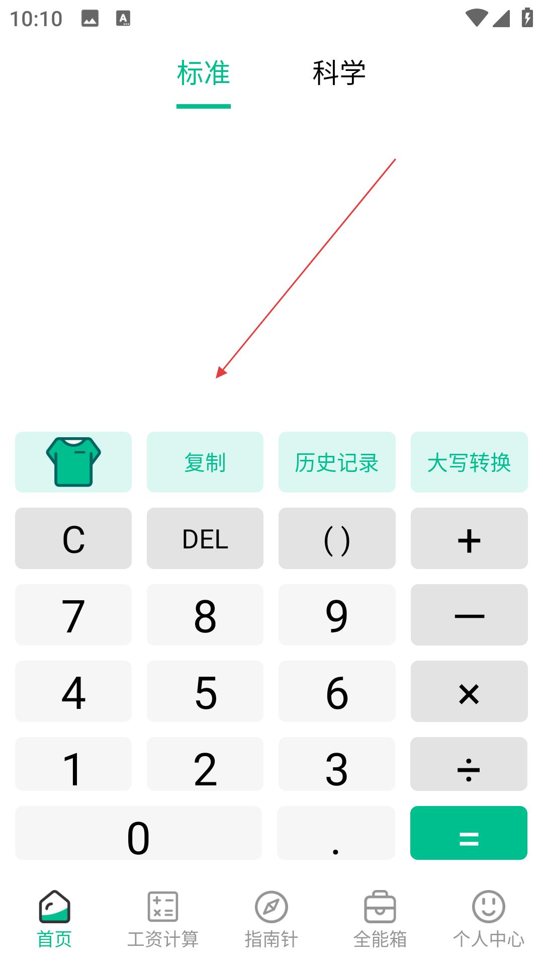 個稅社保計算器