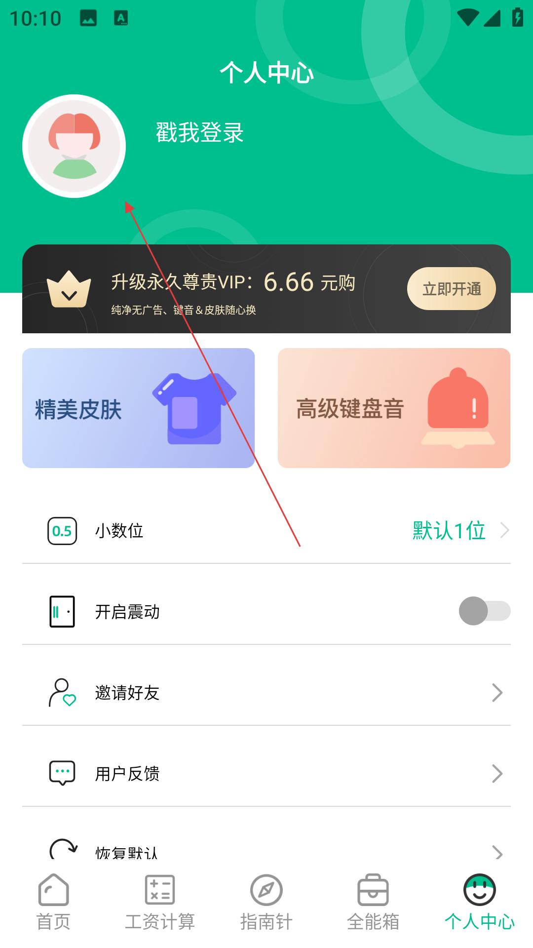 個稅社保計算器