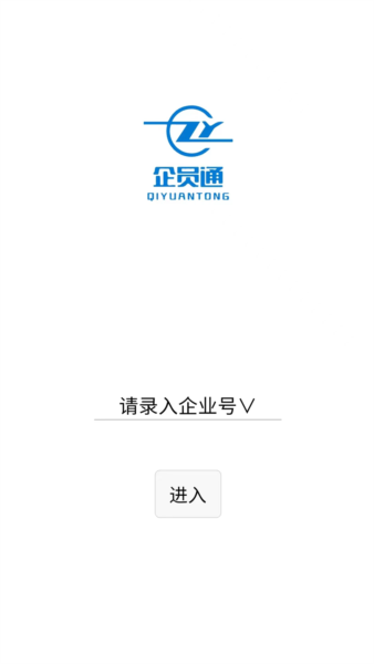 企員通