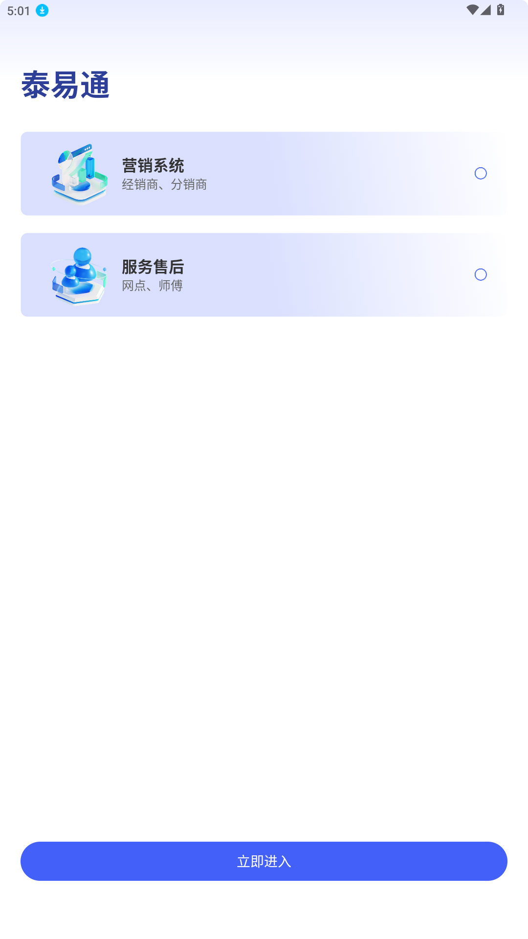 泰易通