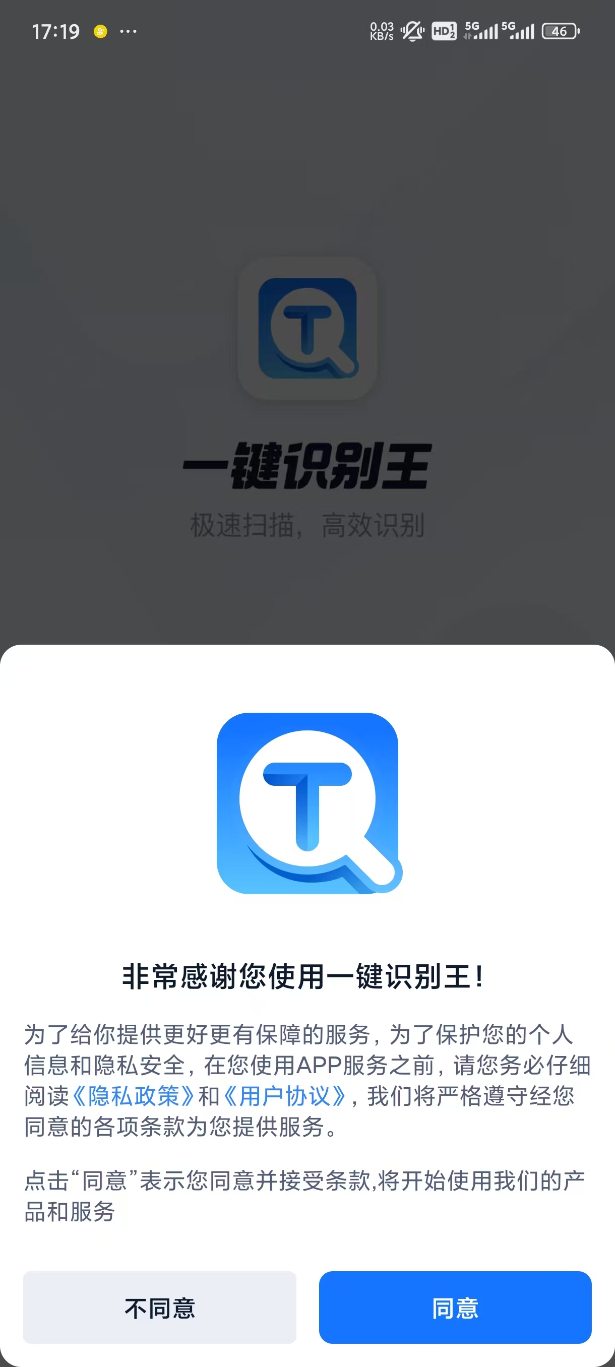 一鍵識別王