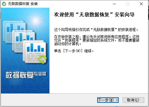 無(wú)敵數(shù)據(jù)恢復(fù)軟件