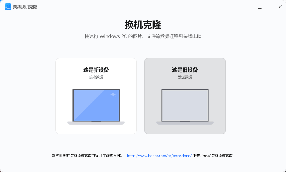 榮耀換機克隆