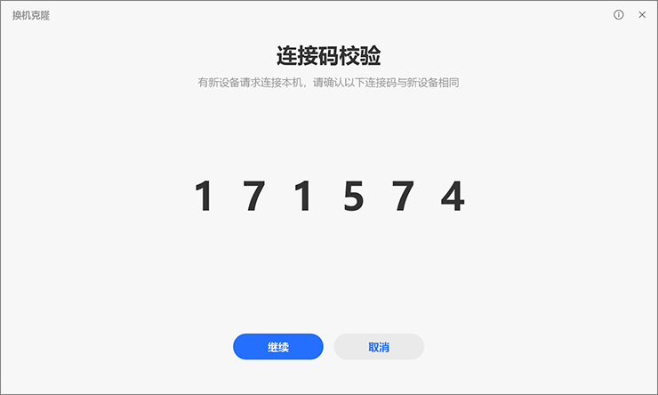 榮耀換機克隆