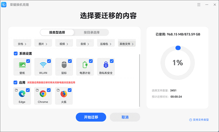 榮耀換機克隆