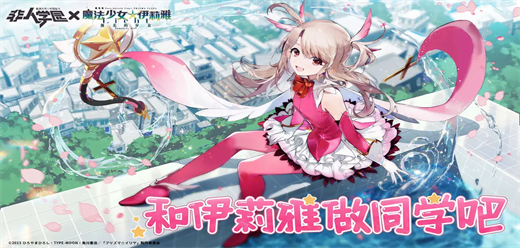 非人學(xué)園下載-非人學(xué)園最新版/官方版/安卓版/內(nèi)購版-非人學(xué)園手游合集