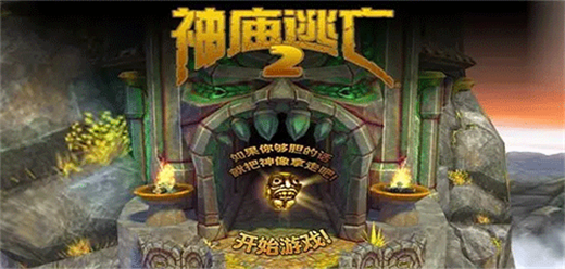 神廟逃亡2手游下載-神廟逃亡2內(nèi)購版/最新版/手機(jī)版/中文版/免費(fèi)版-神廟逃亡2版本大全