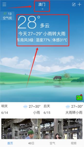 海燕天氣預報