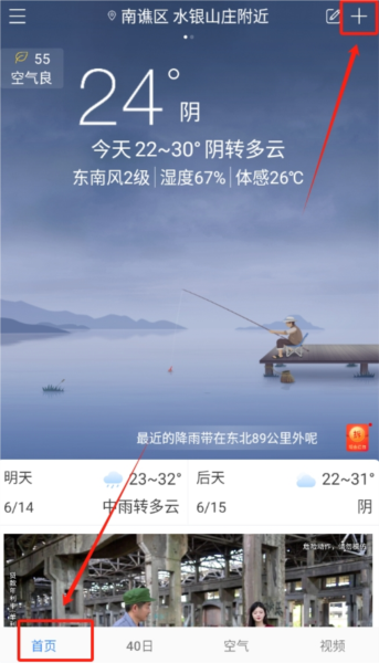 海燕天氣預報