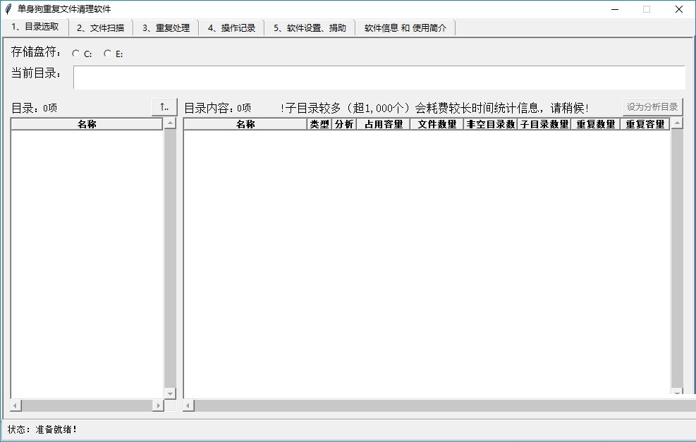 單身狗重復(fù)文件清理軟件