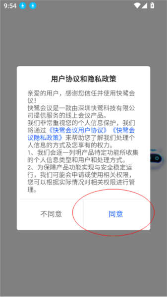 快鷺會議