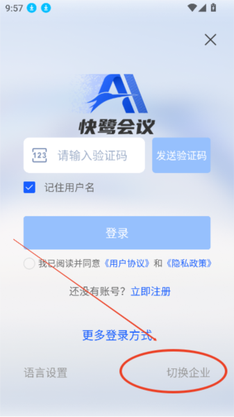 快鷺會議