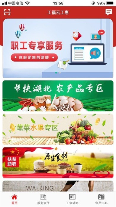 工福云工惠安卓版