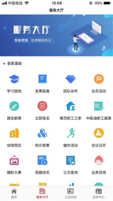 工福云工惠安卓版