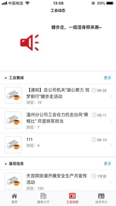 工福云工惠安卓版