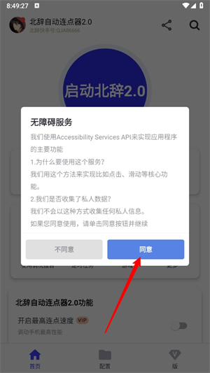 北辭連點器