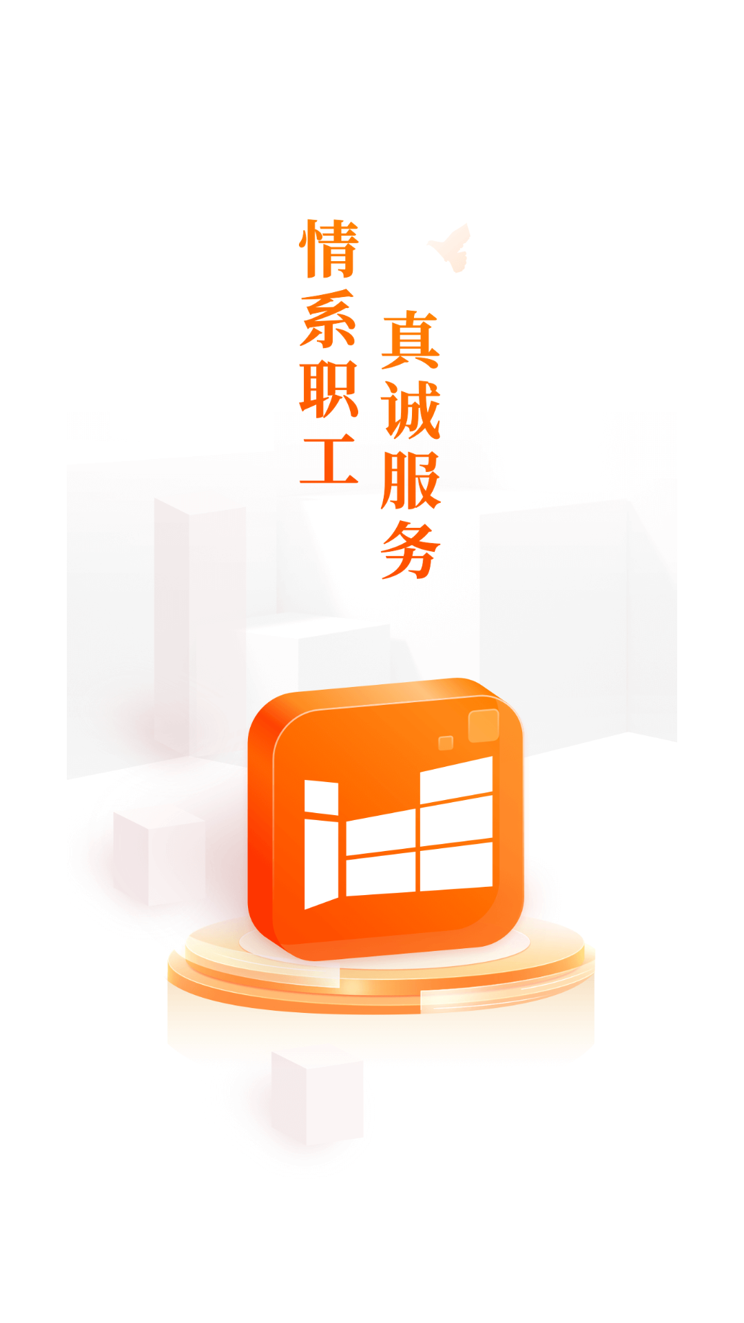 工福云工惠安卓版