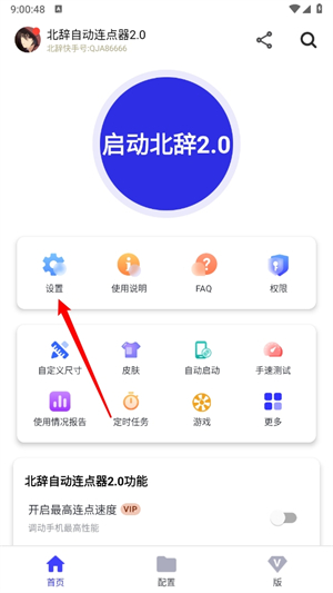 北辭連點器