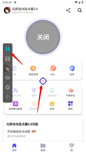 北辭連點器