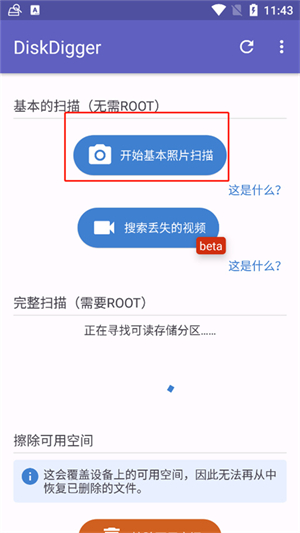 diskdigger數(shù)據(jù)恢復