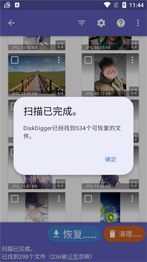 diskdigger數(shù)據(jù)恢復