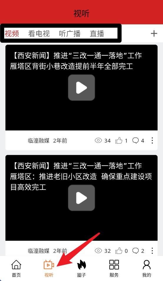 臨潼融媒正式版