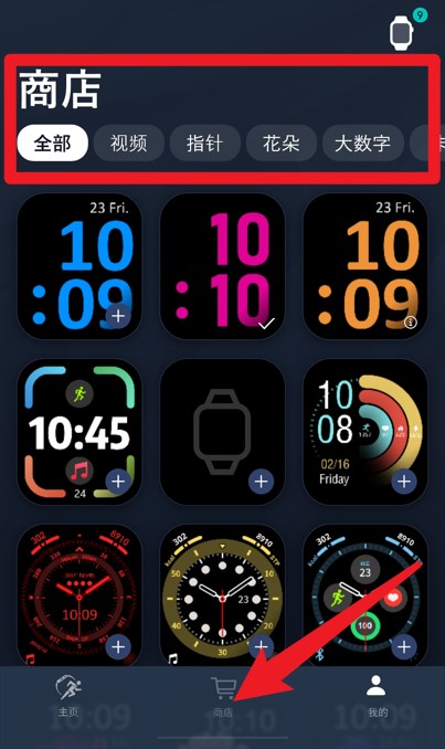 metawatch智能手表中文版