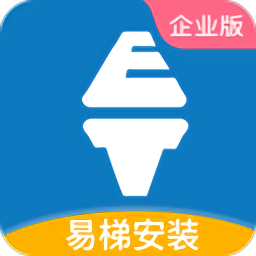 易梯安裝最新版