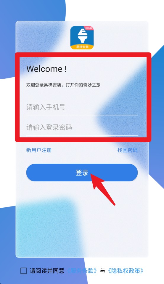 易梯安裝最新版