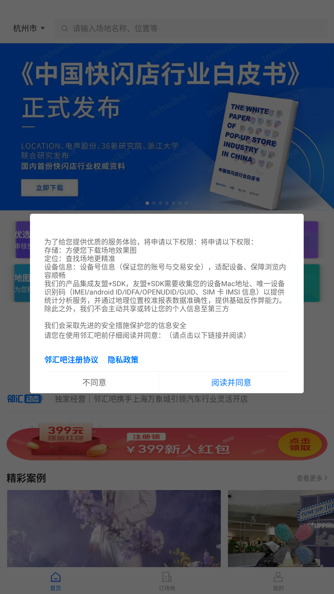 鄰匯吧安卓版