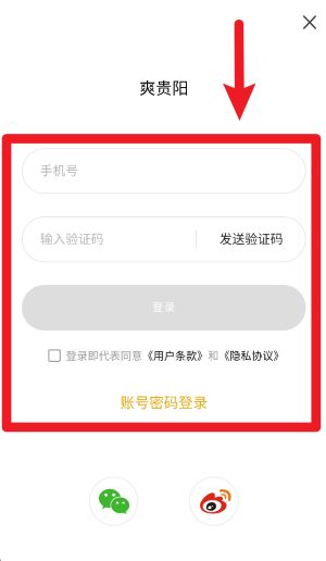 爽貴陽(yáng)官方版