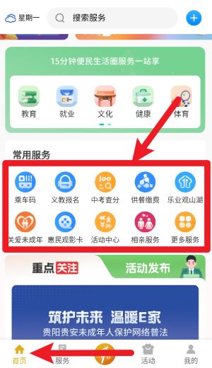 爽貴陽(yáng)官方版