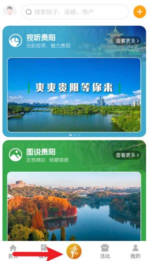 爽貴陽(yáng)官方版