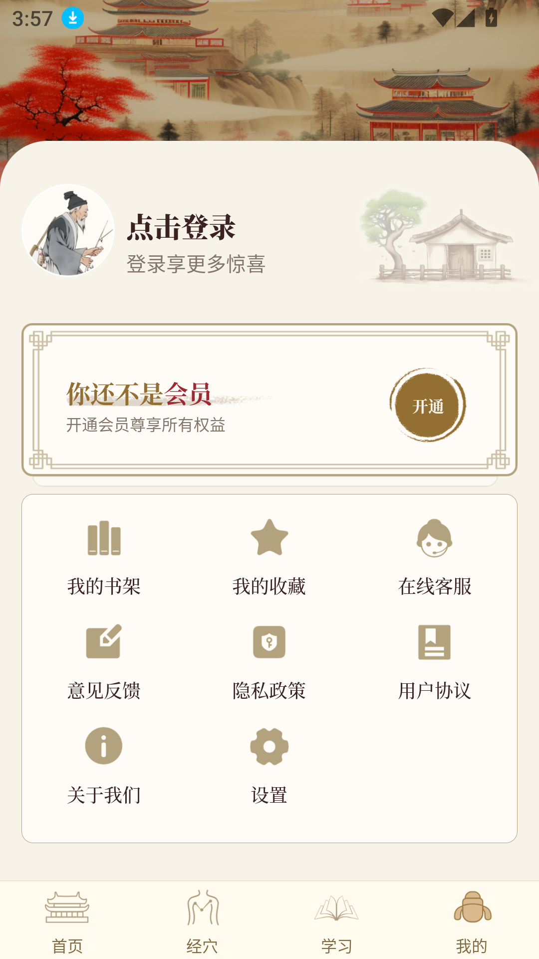 針灸穴位圖解