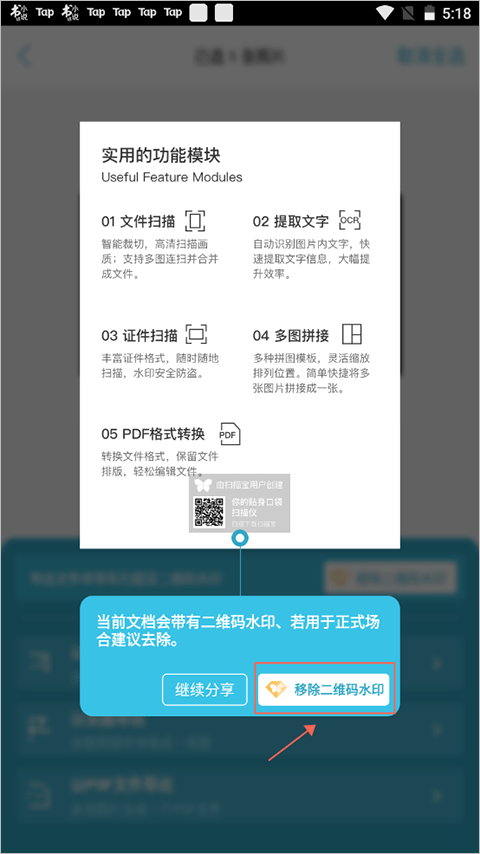印象掃描寶免費(fèi)版