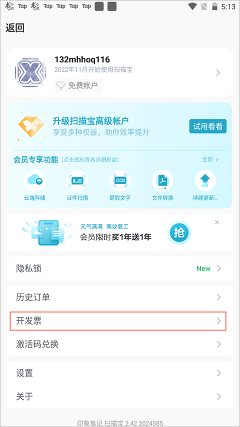 印象掃描寶免費(fèi)版